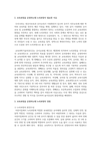 보육과정을 운영하는데 누리과정이 필요한 이유와 장점에 대하여 자신의 생각을 쓰시오-3
