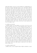 보육과정을 운영하는데 누리과정이 필요한 이유와 장점에 대하여 자신의 생각을 쓰시오-4