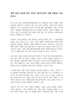 경찰 독립 주장에 관한 자신의 생각부정적 견해 입장을 서술하시오-1