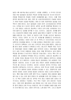 세계사의 중심축이 이동한다 독후감-2