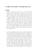 어떻게 인간과 공존하는 인공지능을 만들 것인가 독후감-1