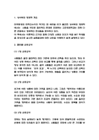 상식밖의 경제학 챕터별 내용요약 및 상식밖의 경제학 책 비평과 가장 공감이 갔던 내용 및 읽고 느낀점 - 상식밖의 경제학 독후감,서평-3