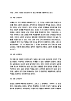 상식밖의 경제학 챕터별 내용요약 및 상식밖의 경제학 책 비평과 가장 공감이 갔던 내용 및 읽고 느낀점 - 상식밖의 경제학 독후감,서평-4