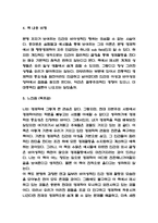 상식밖의 경제학 챕터별 내용요약 및 상식밖의 경제학 책 비평과 가장 공감이 갔던 내용 및 읽고 느낀점 - 상식밖의 경제학 독후감,서평-8