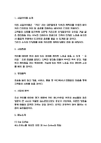 카페 사업계획서 - 베이커리 디저트 카페 창업계획서-3