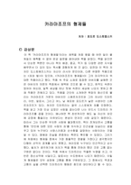 카라마조프의 형제들 독서감상문-1