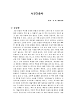 서양미술사 독서감상문-1