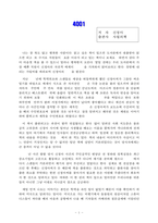 4001 신정아 독후감-1