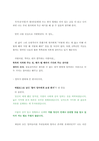 네가 어떤 삶을 살든 나는 너를 응원할 것이다 독후감-2