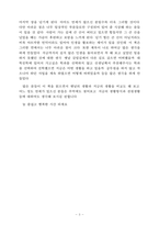 못 가본 길이 더 아름답다 독후감-3