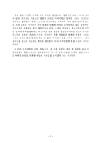 하늘이여 땅이여 독후감-3