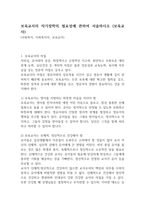 보육교사의 자기장학의 필요성에 관하여 서술하시오 (보육교사)-1