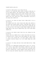 보육교사의 자기장학의 필요성에 관하여 서술하시오 (보육교사)-2