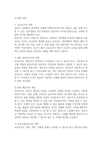 보육교사의 자기장학의 필요성에 관하여 서술하시오 (보육교사)-3