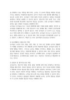 보육교사의 자기장학의 필요성에 관하여 서술하시오 (보육교사)-4