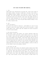 언어 이전의 의사소통에 대해 서술하시오.-2