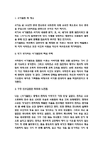 사기열전 독후감-3