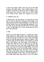사기열전 독후감-5