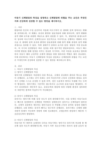 아동기 신체발달의 특징을 설명하고 신체발달에 위협을 주는 요인은 무엇인지와 건강하게 성장할 수 있는 방안을 제시하시오-2