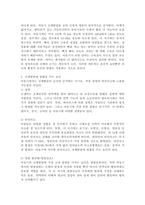아동기 신체발달의 특징을 설명하고 신체발달에 위협을 주는 요인은 무엇인지와 건강하게 성장할 수 있는 방안을 제시하시오-3