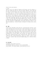 현대사회에 있어 가족의 의미와 특성, 가족의 변화 양상에 대해 서술하시오 (가족복지론)-4