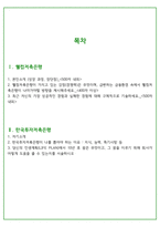 웰컴저축은행, 한국투자저축은행 지원 자소서 -2