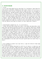 웰컴저축은행, 한국투자저축은행 지원 자소서 -4