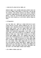 인간의 조건 핵심내용 요약과 내가 생각한 인간의 조건과 인간의 조건 읽고 느낀점 - 인간의 조건 독후감,서평-3