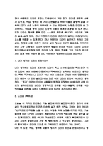 인간의 조건 핵심내용 요약과 내가 생각한 인간의 조건과 인간의 조건 읽고 느낀점 - 인간의 조건 독후감,서평-4