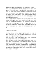 분식회계 원인,방법 / 우리나라 기업 분식회계 사례분석 / 분식회계 근절방안 제시와 나의생각-6