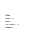 쇼코의 미소 줄거리 소개 및 가장 인상깊었던 내용과 느낀점과 쇼코의 미소 읽고 느낀점 - 쇼코의 미소 독후감,서평-2