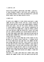 쇼코의 미소 줄거리 소개 및 가장 인상깊었던 내용과 느낀점과 쇼코의 미소 읽고 느낀점 - 쇼코의 미소 독후감,서평-3