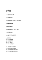 창업계획서 - 친환경 유기농 로하스 농산품 판매업체 창업 사업계획서-2