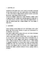 창업계획서 - 친환경 유기농 로하스 농산품 판매업체 창업 사업계획서-3
