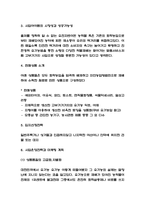 창업계획서 - 친환경 유기농 로하스 농산품 판매업체 창업 사업계획서-4