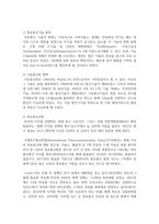 정보통신의 역사와 발전상황을 정리하고 앞으로의 발전 동향을 본인의 관점에서 기술-6