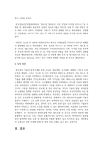 정보통신의 역사와 발전상황을 정리하고 앞으로의 발전 동향을 본인의 관점에서 기술-7