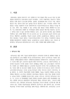 원격교육의 발전과정으로서 과거, 현재, 미래에 대해 설명-2