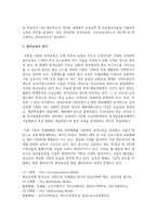 원격교육의 발전과정으로서 과거, 현재, 미래에 대해 설명-3