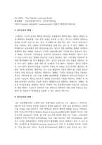 원격교육의 발전과정으로서 과거, 현재, 미래에 대해 설명-4
