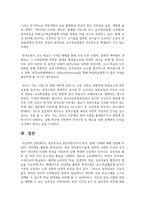 원격교육의 발전과정으로서 과거, 현재, 미래에 대해 설명-5