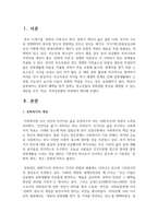 문화적 혜택을 받지 못하는 청소년들의 문화결핍 현상을 해결할 수 있는 대안을 국가, 학교, 지역공동체의 차원에서 제시-2