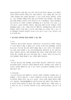 문화적 혜택을 받지 못하는 청소년들의 문화결핍 현상을 해결할 수 있는 대안을 국가, 학교, 지역공동체의 차원에서 제시-4
