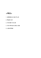 유엔미래보고서 2050 핵심내용 요약과 가장 공감이 가는 내용 및 기억에 남는 내용과 유엔미래보고서 2050 읽고 느낀점 - 유엔미래보고서 2050 독후감,서평-2