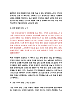 유엔미래보고서 2050 핵심내용 요약과 가장 공감이 가는 내용 및 기억에 남는 내용과 유엔미래보고서 2050 읽고 느낀점 - 유엔미래보고서 2050 독후감,서평-4