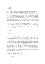 다양한 가족의 형태 한가지를 정하고 현재 실시하고 있는 복지 정책의 실효성 및 발전 방향에 대하여 정리-2