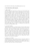 다양한 가족의 형태 한가지를 정하고 현재 실시하고 있는 복지 정책의 실효성 및 발전 방향에 대하여 정리-5