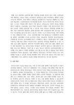 다양한 가족의 형태 한가지를 정하고 현재 실시하고 있는 복지 정책의 실효성 및 발전 방향에 대하여 정리-6