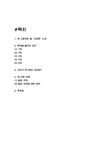 자유론 독후감,서평-2