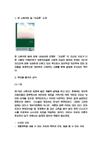 자유론 독후감,서평-3